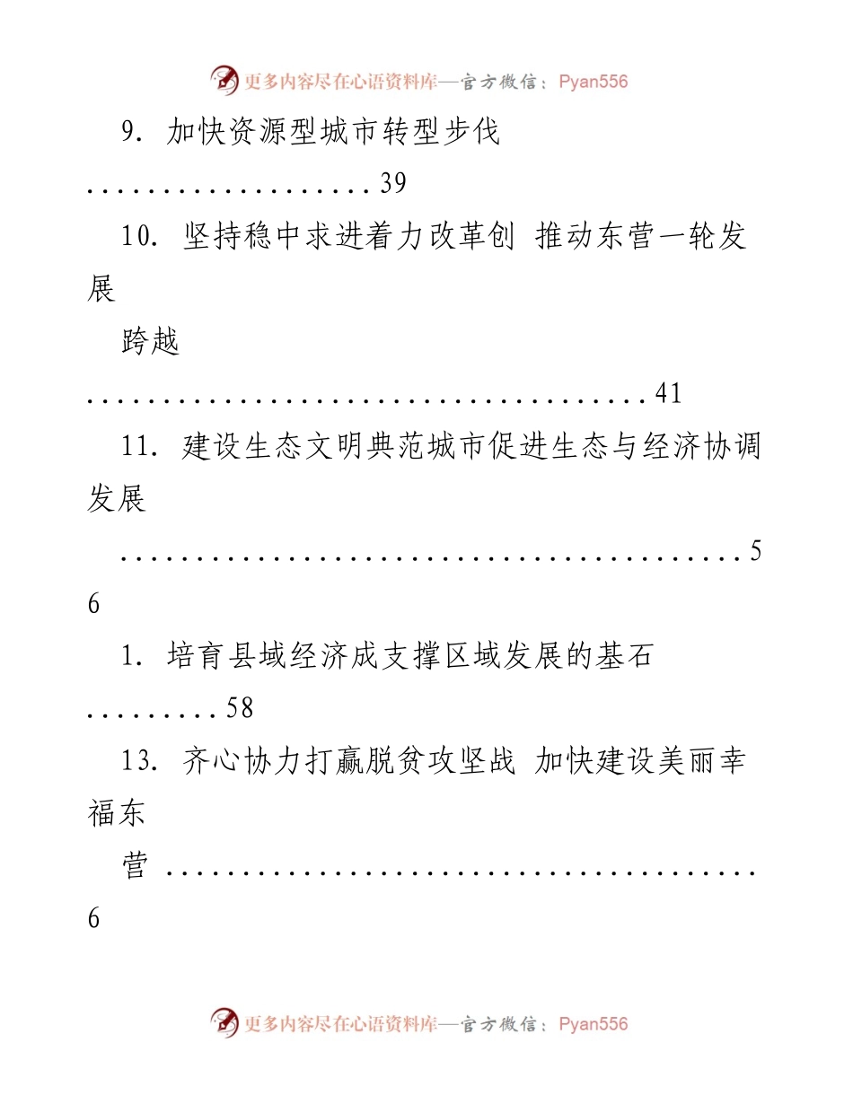 [工作总结] 东营市发展与改革工作总结报告.docx_第2页
