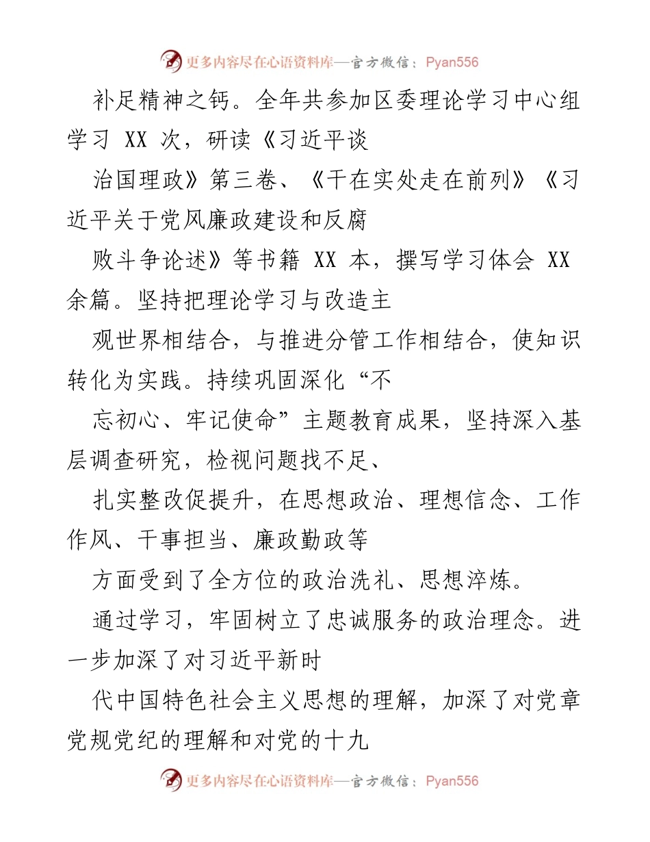 [工作总结] 个人履职 - 2020年度个人履职及廉政建设情况总结报告.docx_第2页