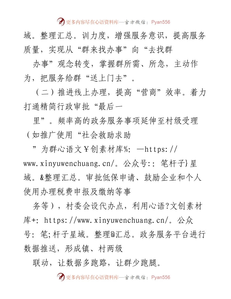 [工作总结] 乡镇 - 2022年上半年优化营商环境工作总结汇报.docx_第2页