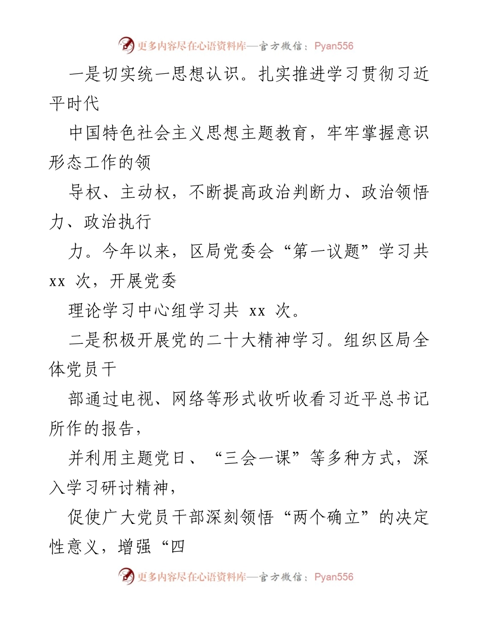 [工作总结] 上半年意识形态工作 - 2023年市局上半年意识形态工作总结及下一步计划.docx_第2页