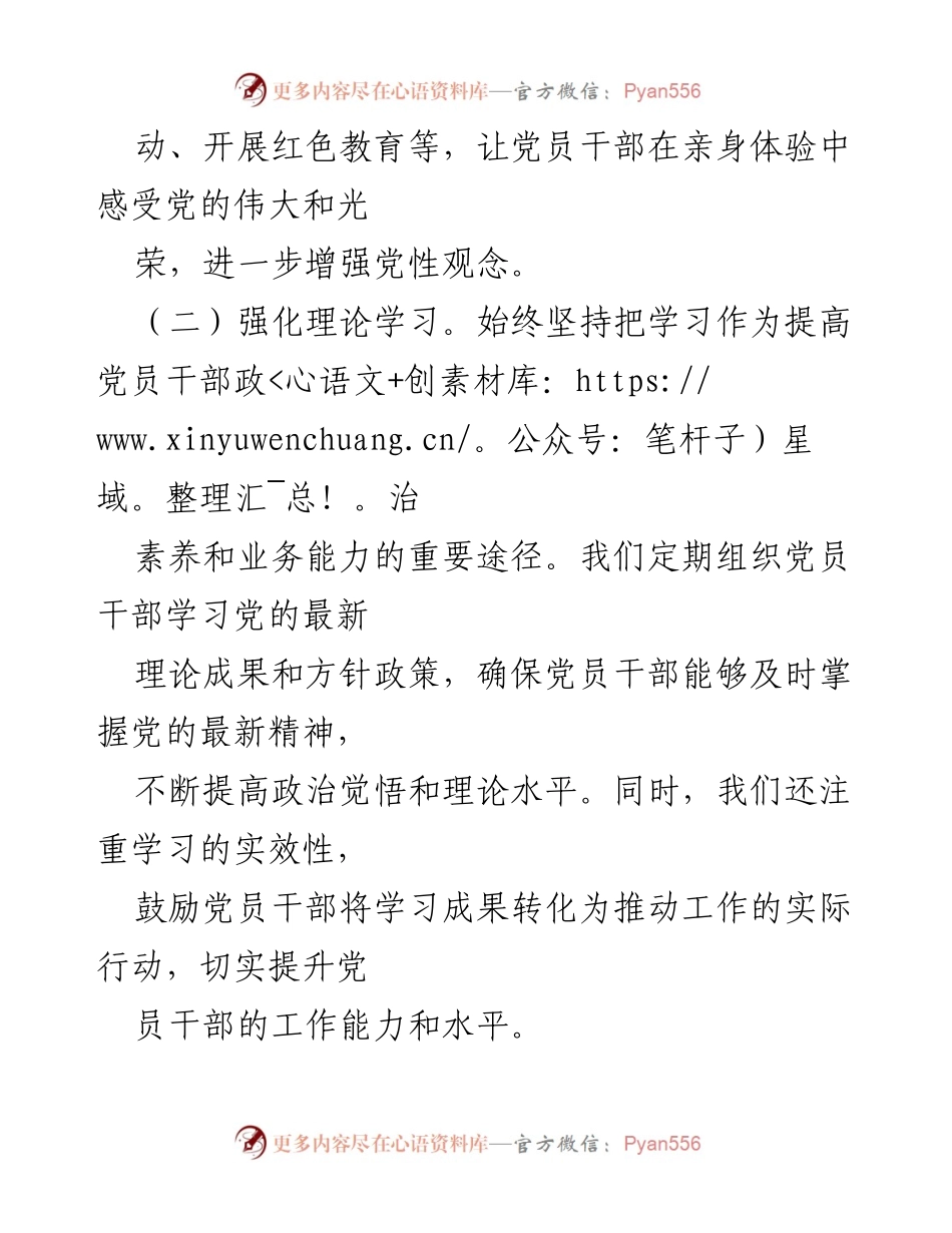 [工作总结] 乡镇 - 2024年上半年全面从严治党情况报告_1.docx_第2页