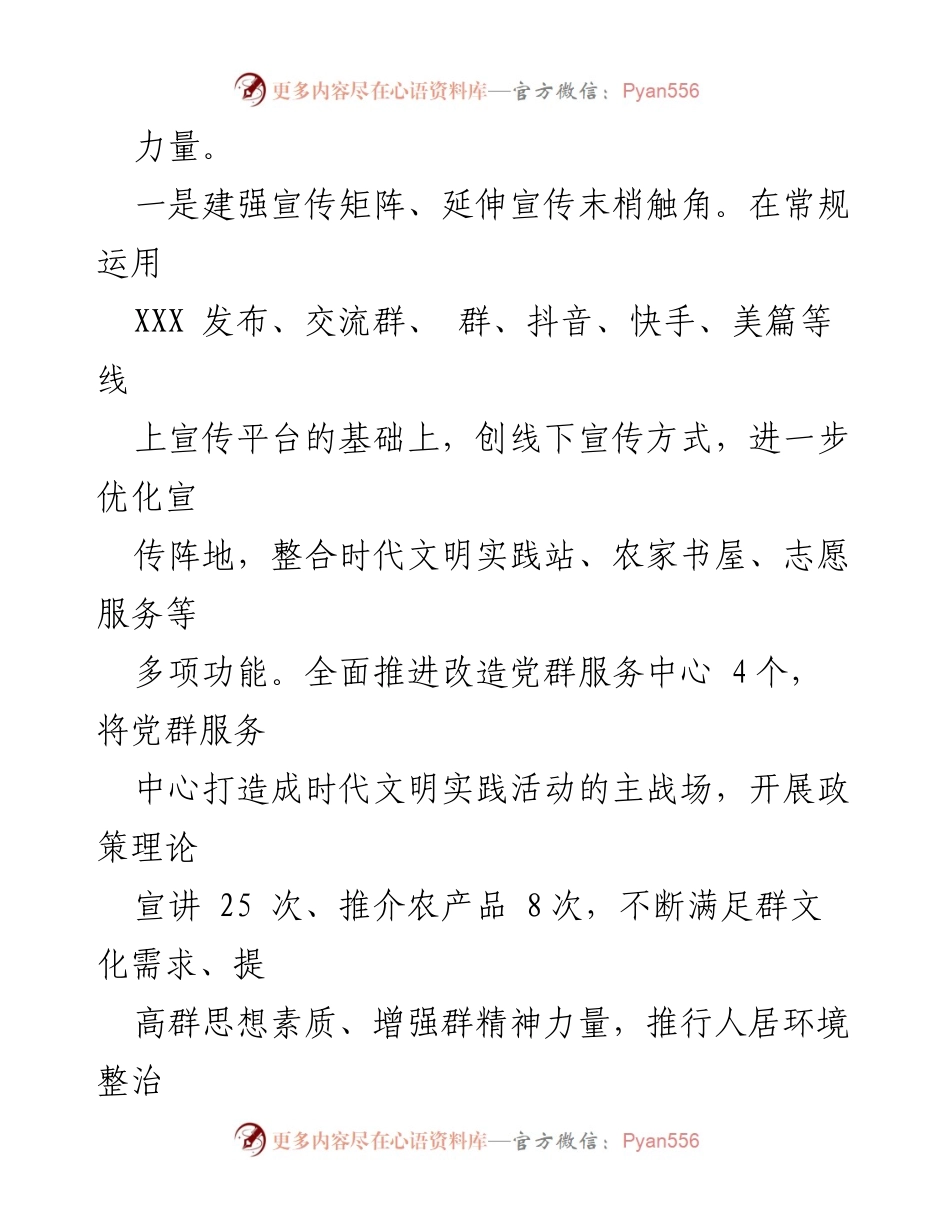 [工作总结] 2023年度宣传思想暨意识形态工作调度会 - XXX 镇宣传思想工作成效汇报.docx_第2页