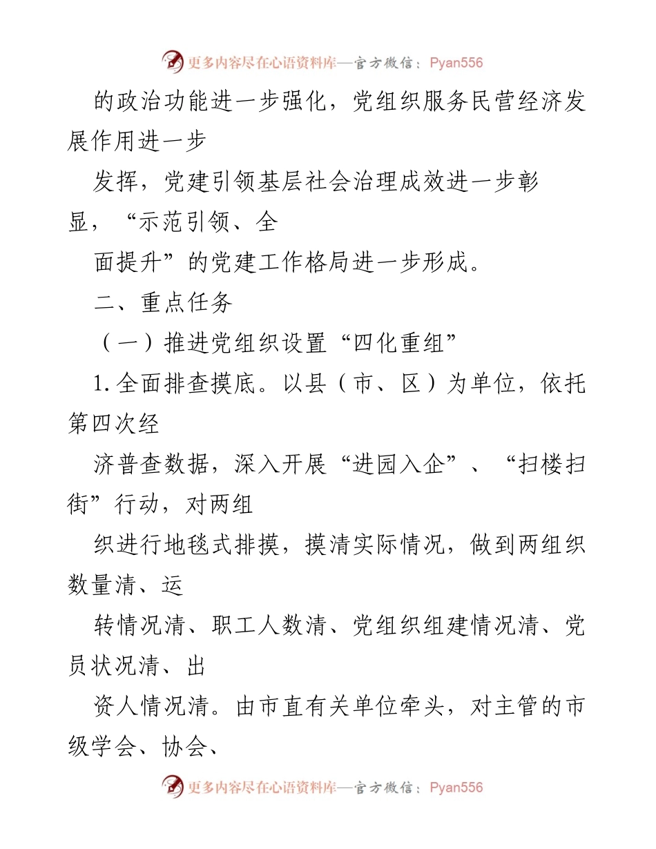 [工作总结] X市“两”党建 - 2021年党建工作要点与重点任务.docx_第2页