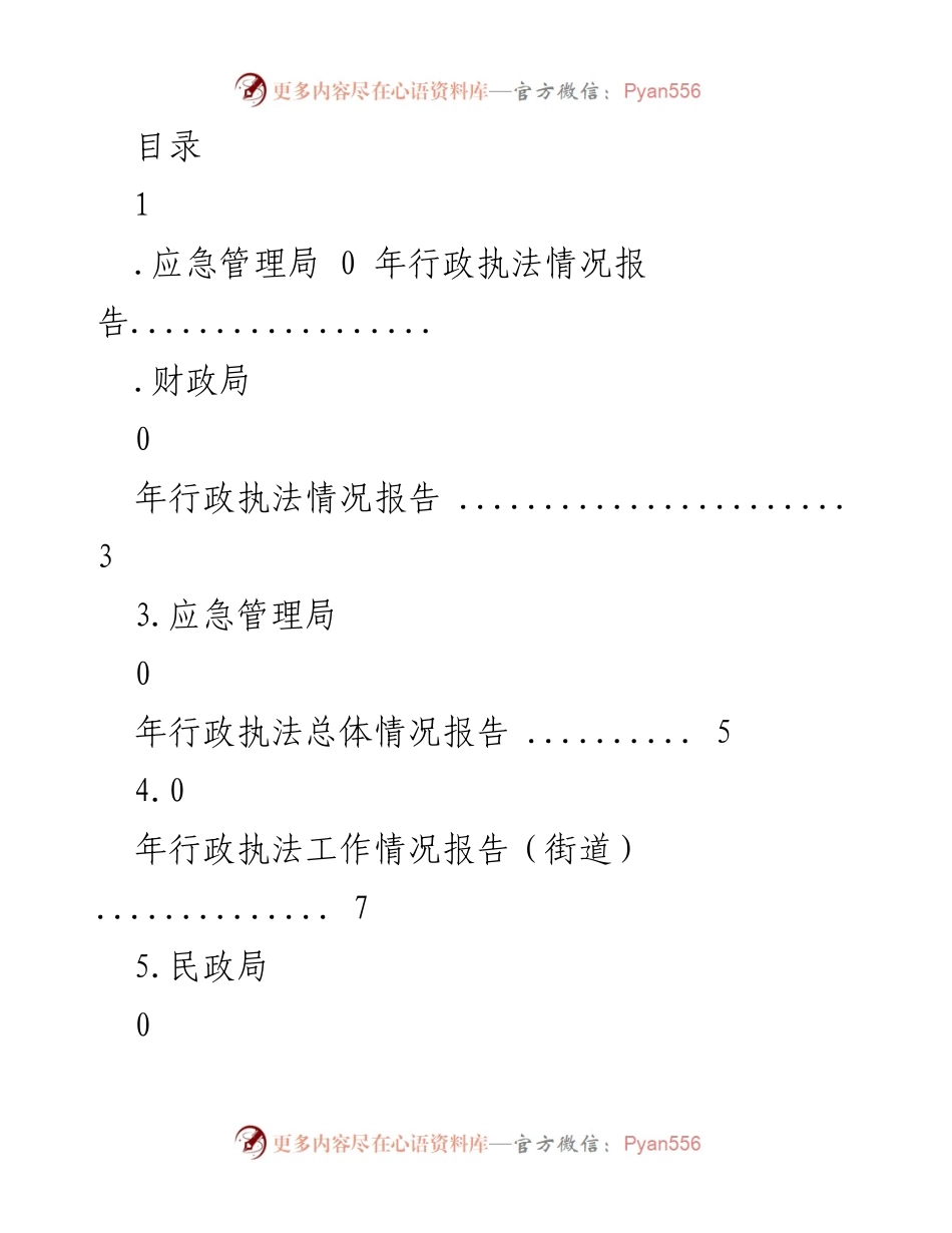 [工作总结] 2023年行政执法情况报告总结.docx_第1页
