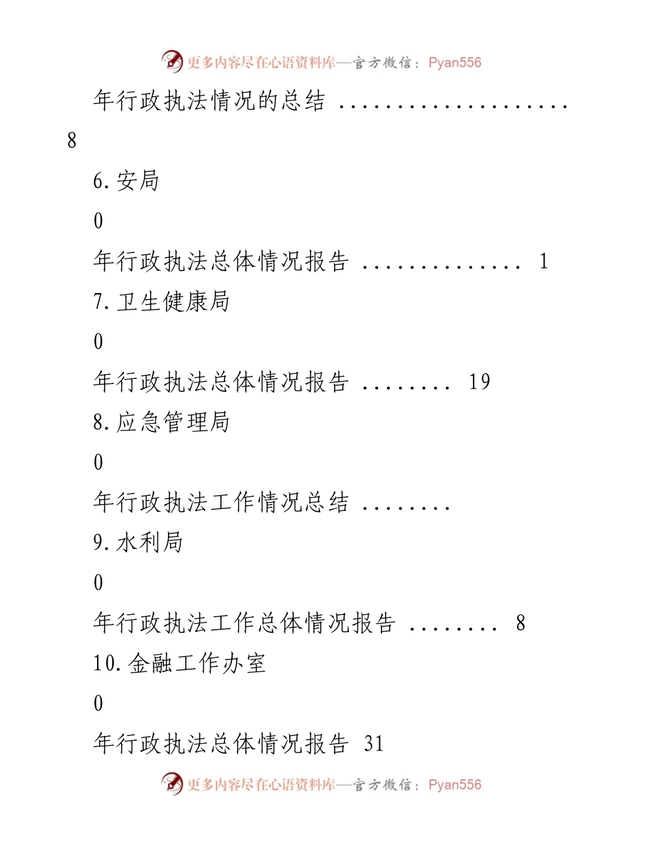 [工作总结] 2023年行政执法情况报告总结.docx_第2页