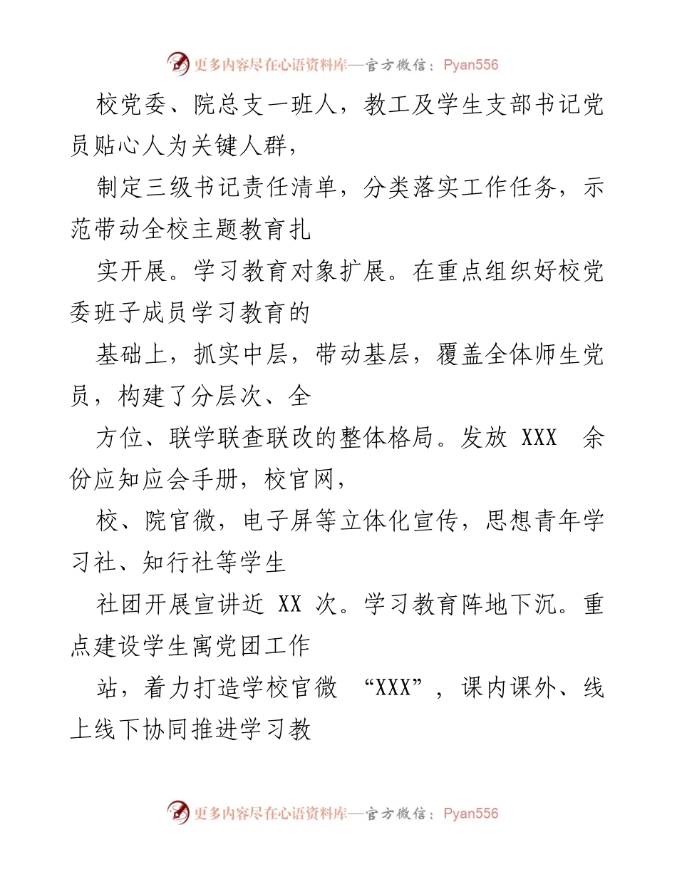 [工作总结] 2023年度主题教育 - 2023年度主题教育工作情况汇报.docx_第2页