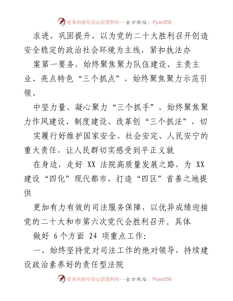 [工作总结] XX法院2022年度工作会议 - 2022年度XX法院工作要点与实施方案.docx_第2页
