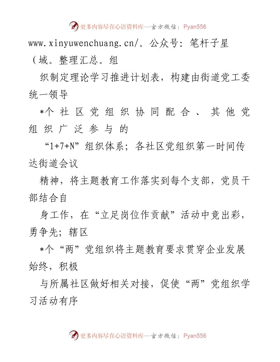 [工作总结] 主题教育进展 - 主题教育工作开展情况汇报.docx_第2页