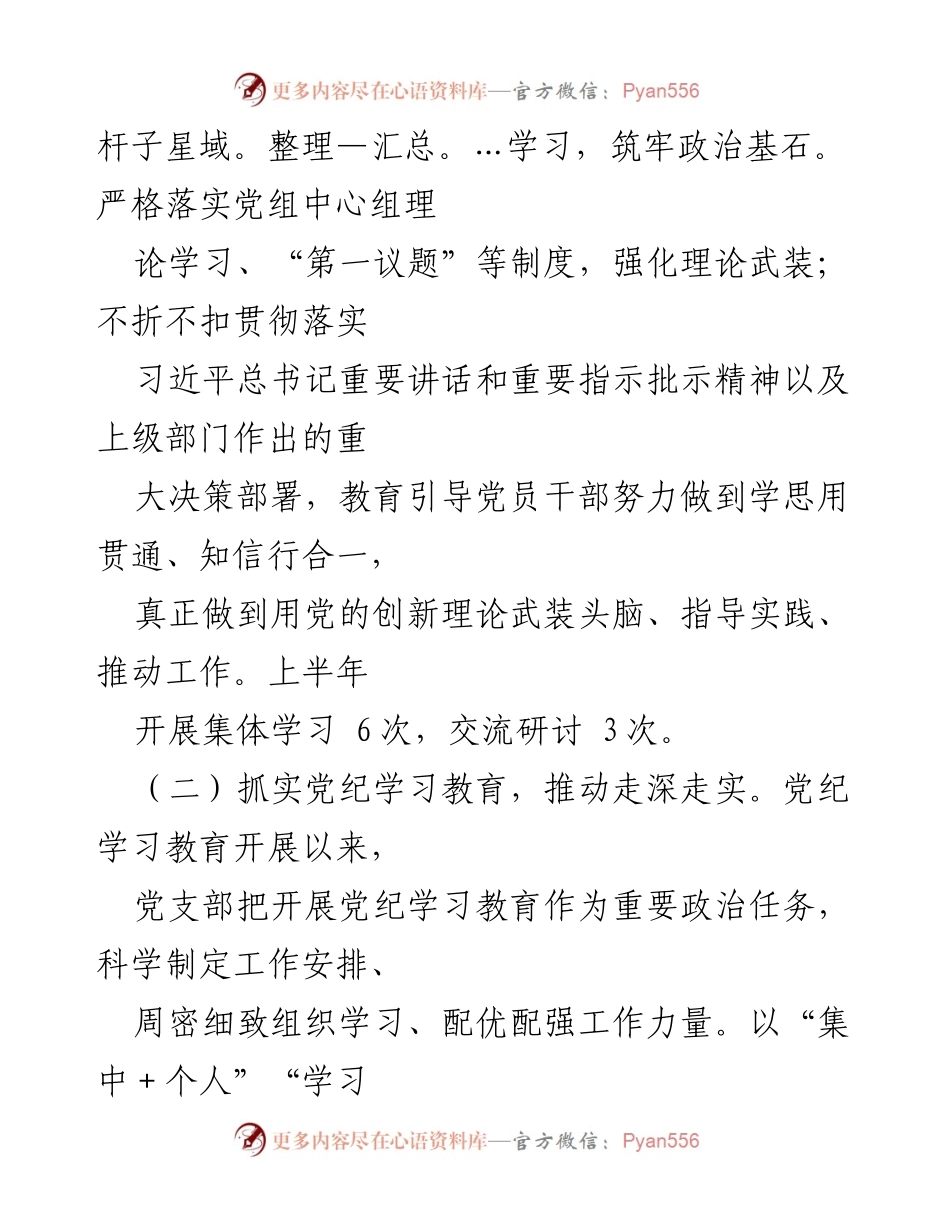 [工作总结] 上半年 - 县退役军人事务局党建工作总结.docx_第2页