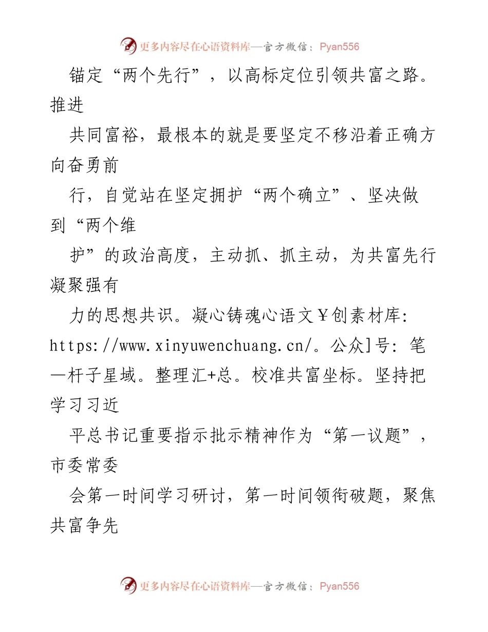 [工作总结] 乡村振兴 - 坚持组织振兴引领乡村振兴，推进共同富裕示范区建设.docx_第2页