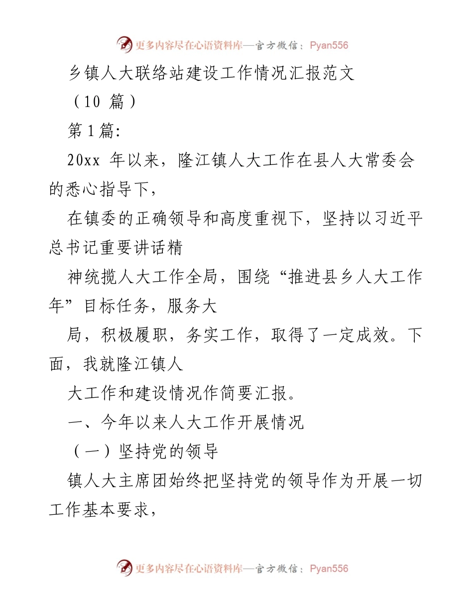 [工作总结] 乡镇人大联络站建设 - 隆江镇人大工作情况汇报.docx_第1页