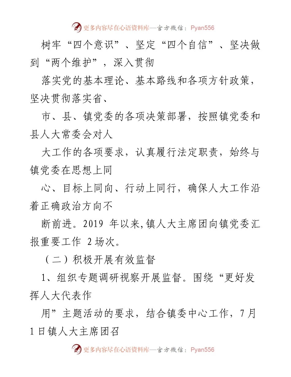[工作总结] 乡镇人大联络站建设 - 隆江镇人大工作情况汇报.docx_第2页