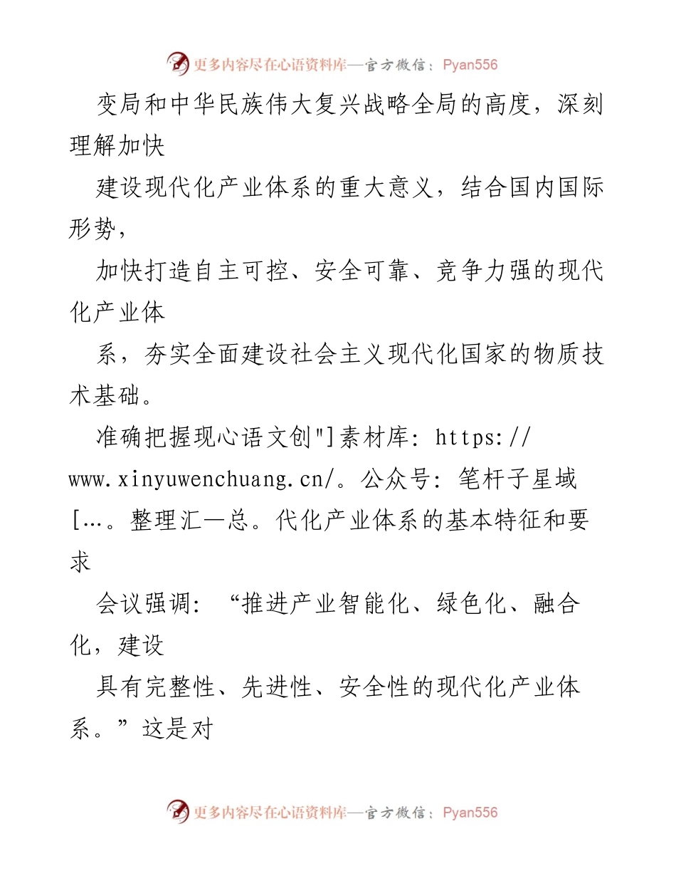 [工作总结] 中央财经委员会会议 - 加快建设现代化产业体系的基本要求与重点任务.docx_第2页
