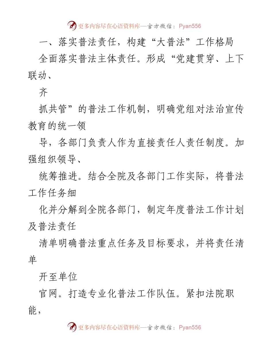[工作总结] X区人民法院 - 2022年“谁执法谁普法”责任制落实工作总结.docx_第2页