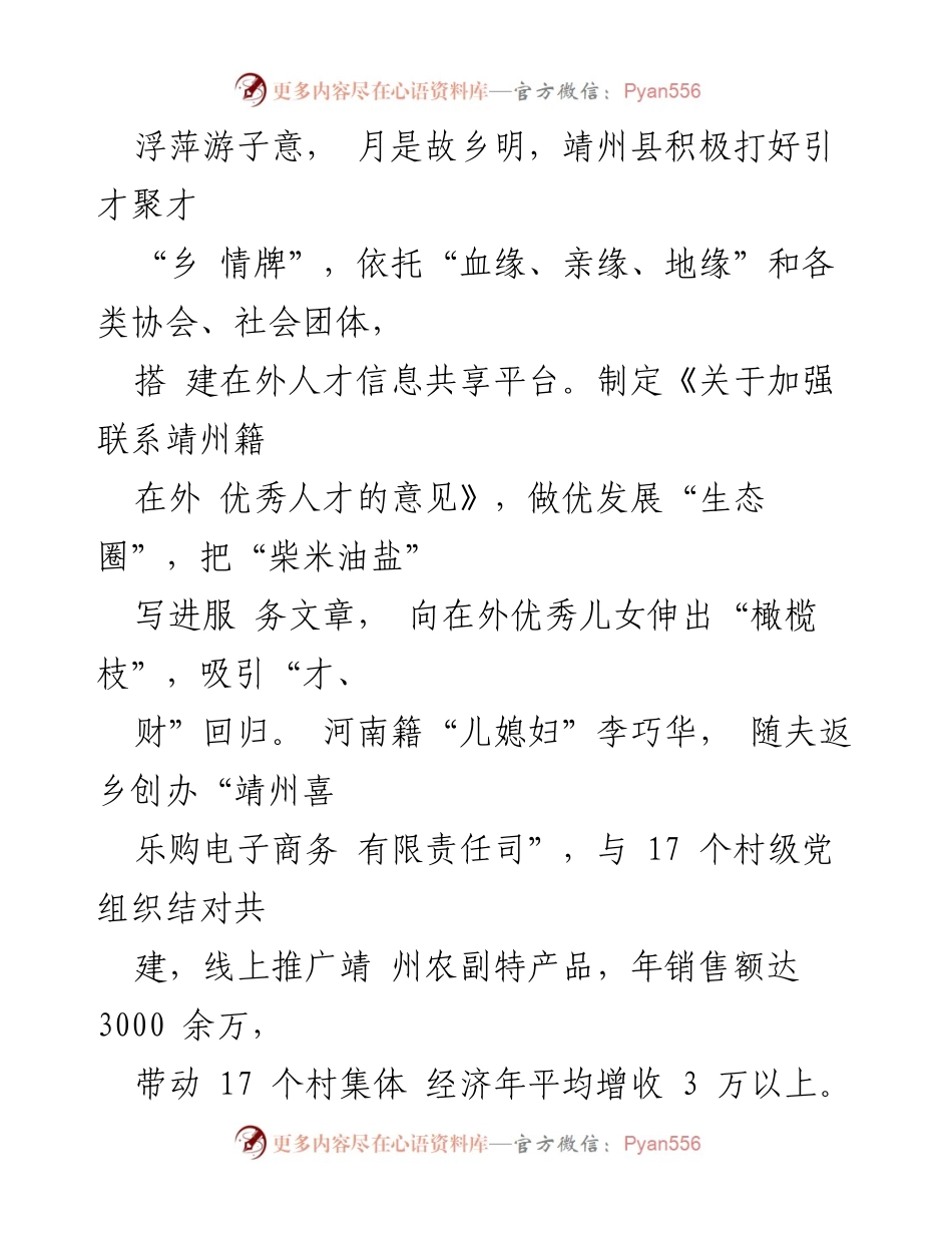 [工作总结] 乡村振兴 - 激活乡土人才，助力靖州乡村振兴.docx_第2页