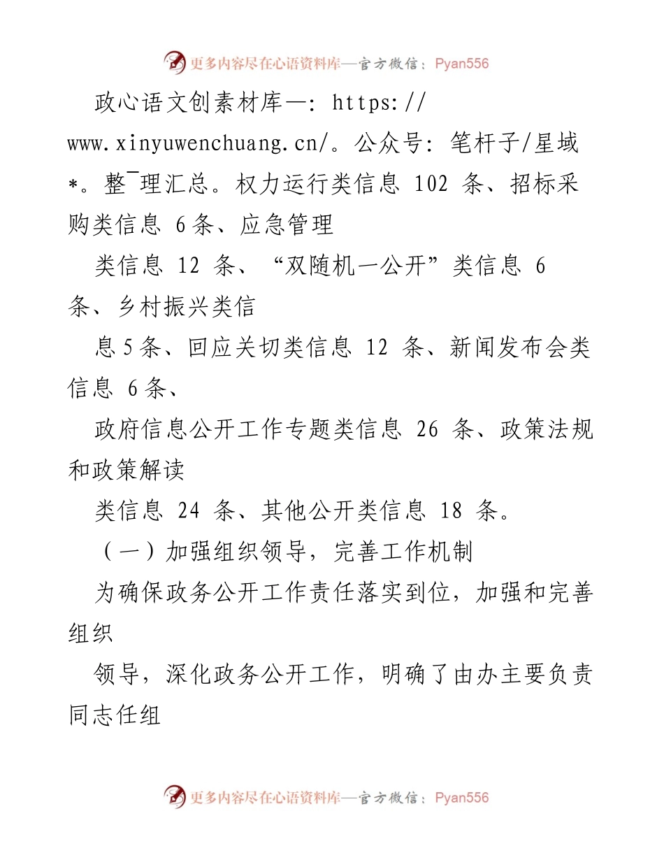 [工作总结] 2023年政务公开工作 - 市国动办2023年政务公开工作总结报告.docx_第2页
