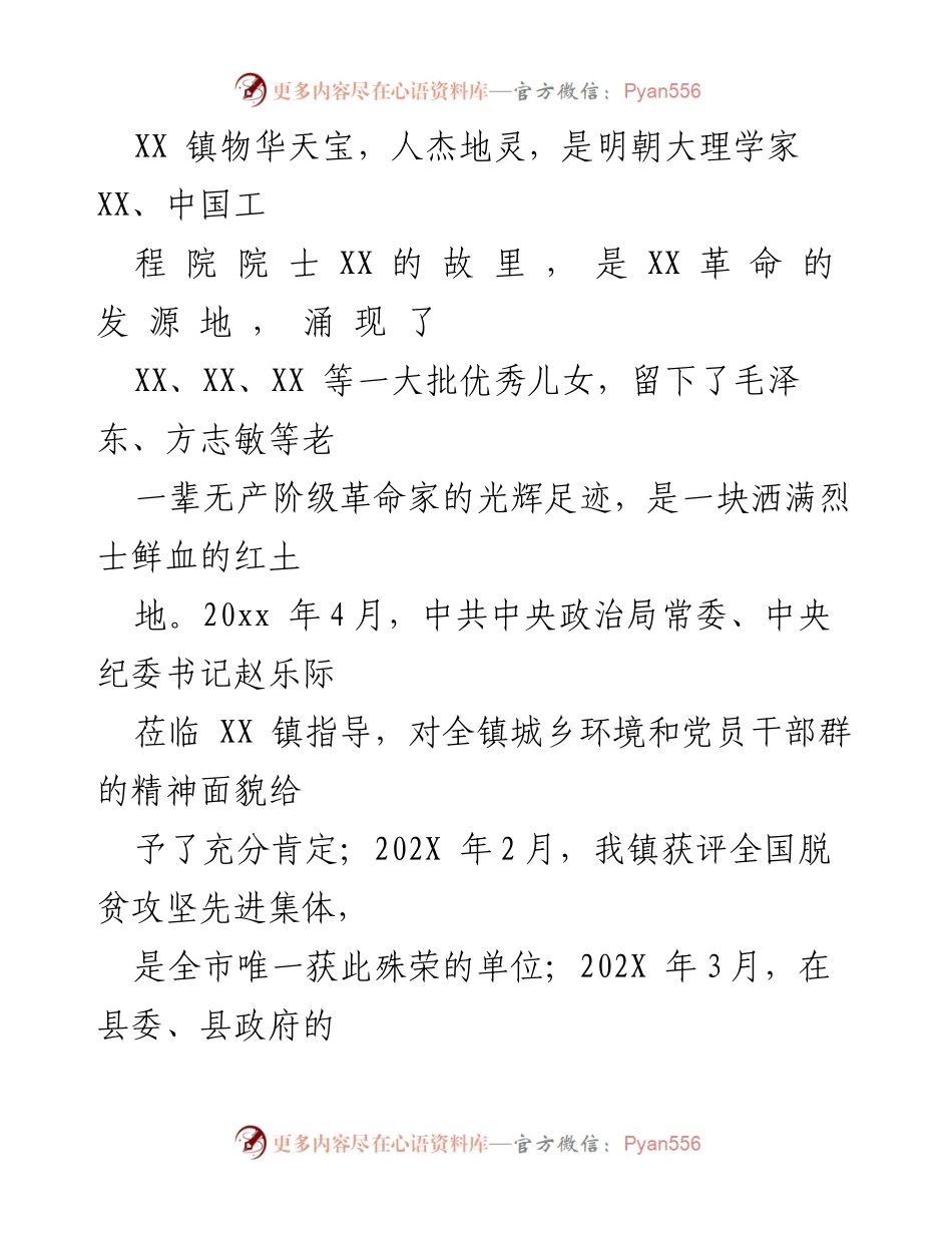 [工作总结] XX 镇经济社会发展 - XX 镇经济社会发展情况汇报及近期工作总结.docx_第2页