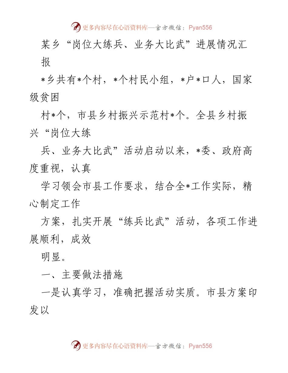 [工作总结] 乡村振兴活动 - 某乡“岗位大练兵、业务大比武”工作总结报告.docx_第1页