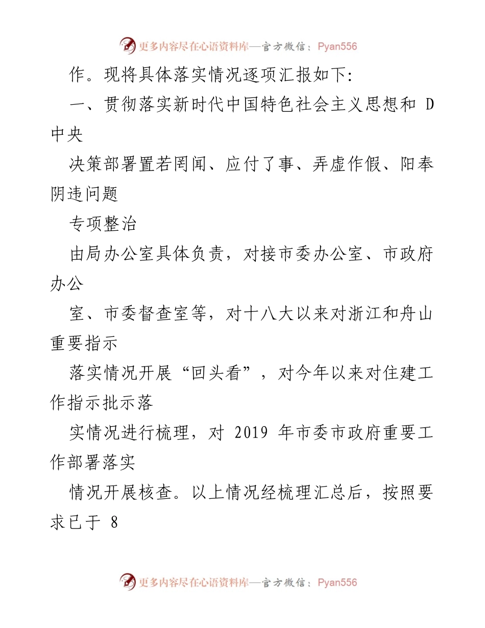 [工作总结] 专项整治工作落实情况 - “不忘初心、牢记使命”ZT教育专项整治工作落实情况汇报.docx_第2页
