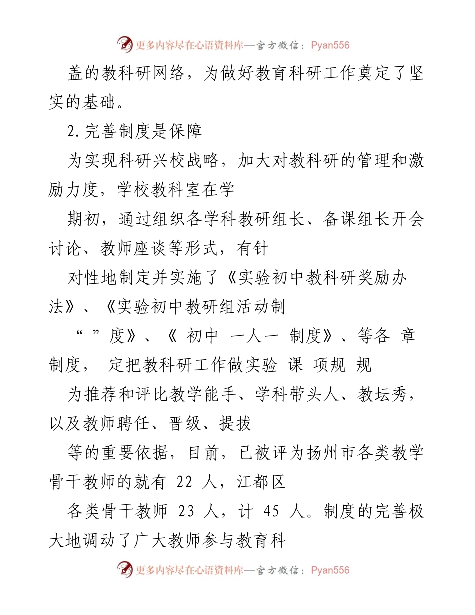 [工作总结] 中学教务 - 提升青年教师素质的教育科研工作总结.docx_第2页