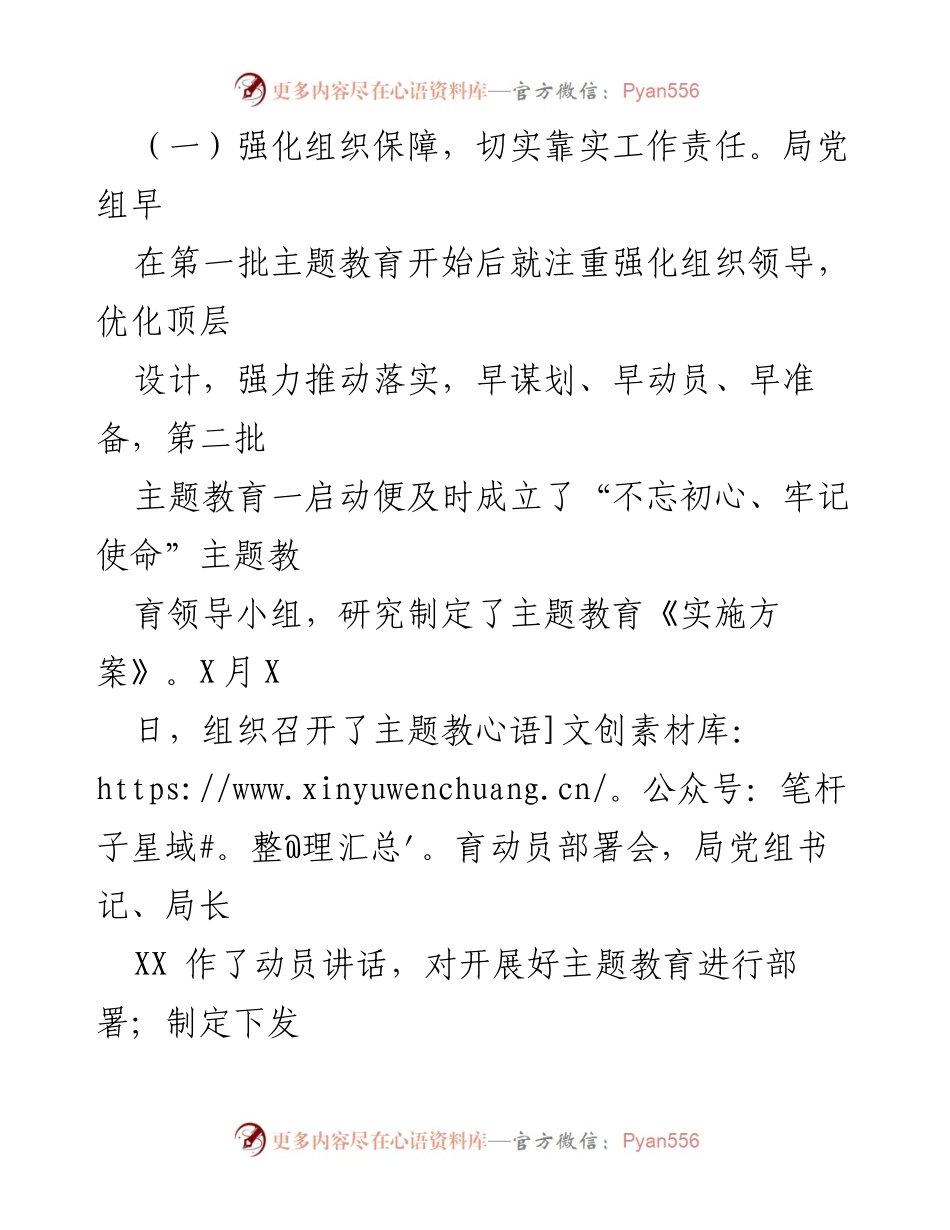 [工作总结] 主题教育开展 - “不忘初心、牢记使命”主题教育开展情况阶段总结.docx_第2页