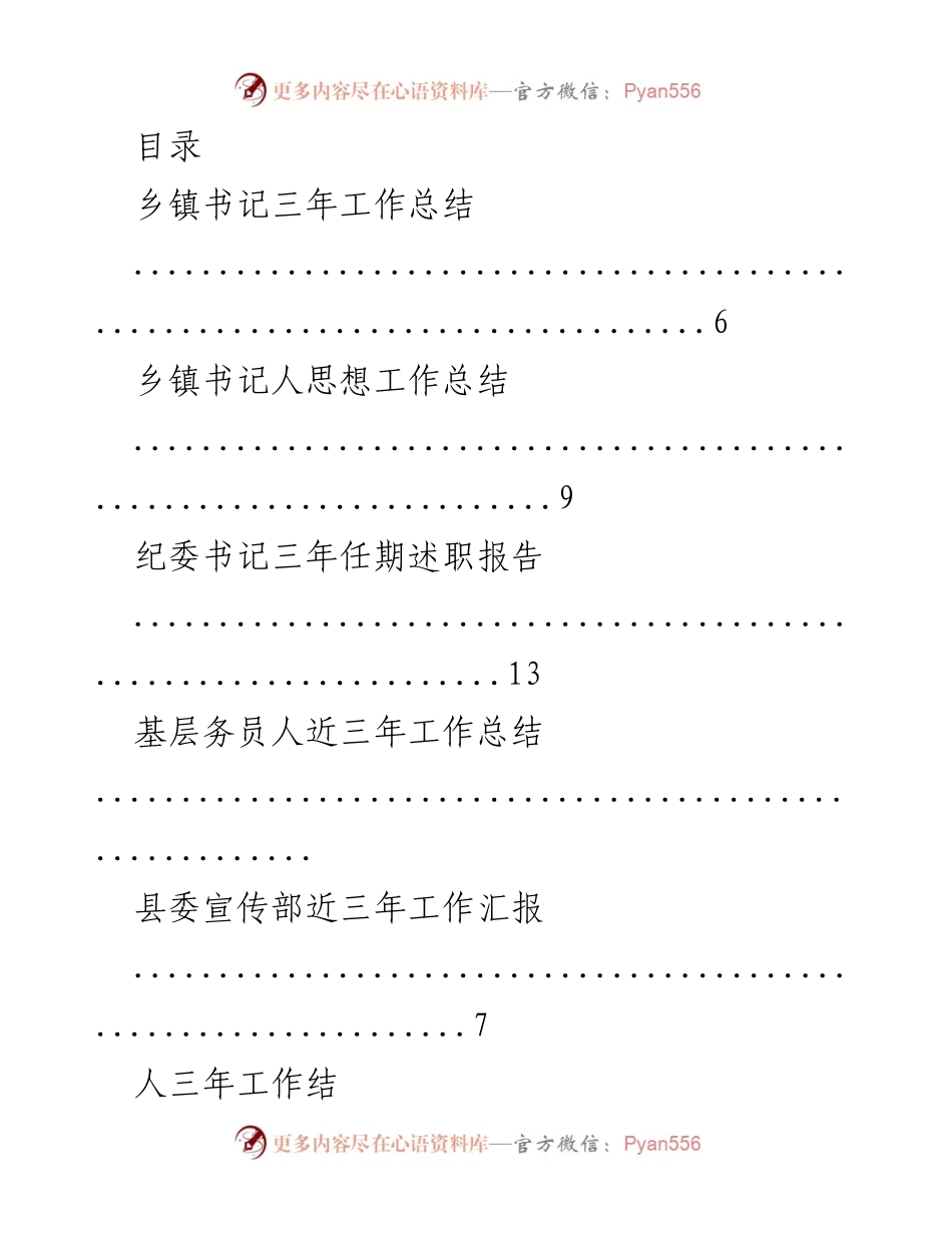 [工作总结] 乡镇及基层党建三年工作总结与汇报.docx_第1页