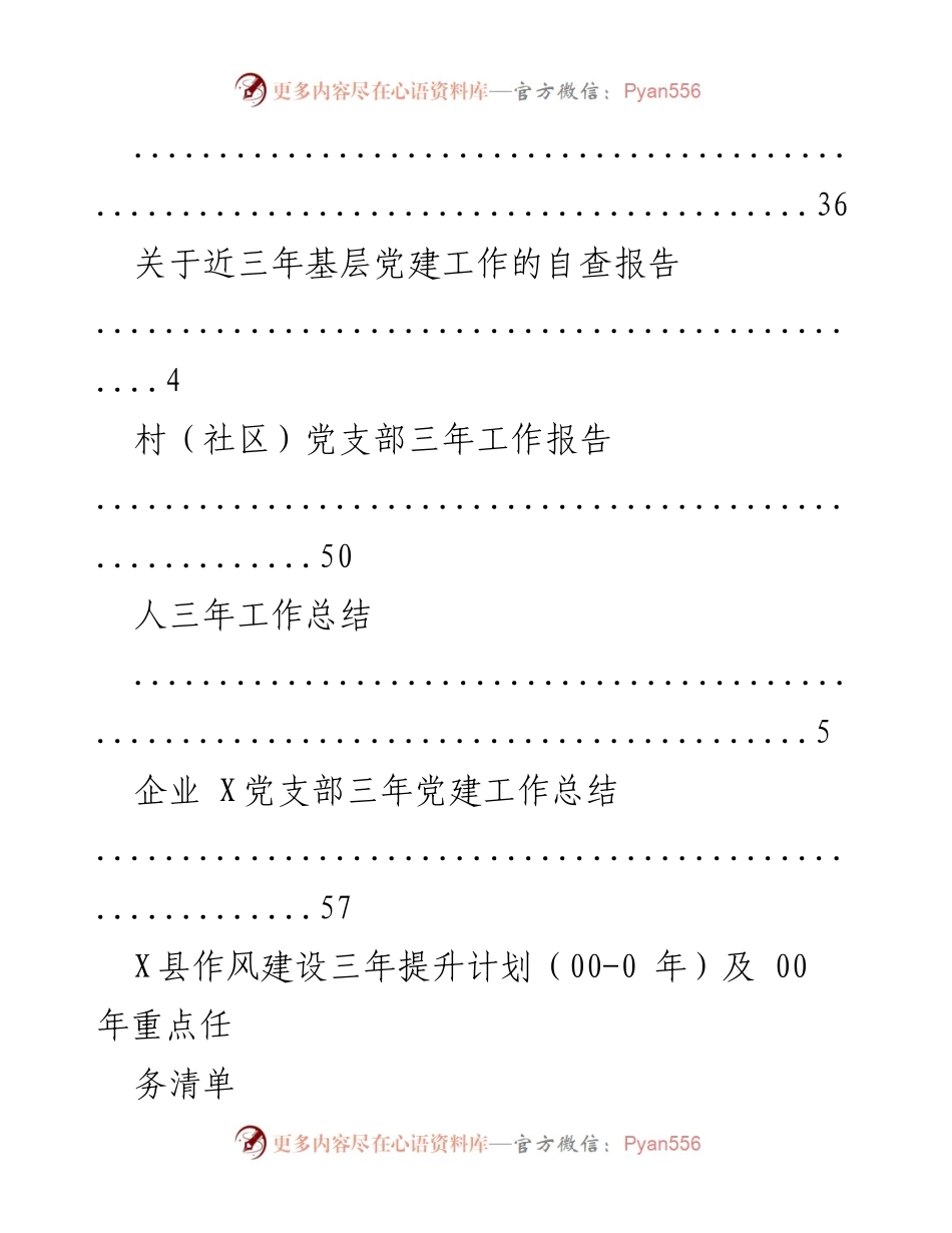 [工作总结] 乡镇及基层党建三年工作总结与汇报.docx_第2页