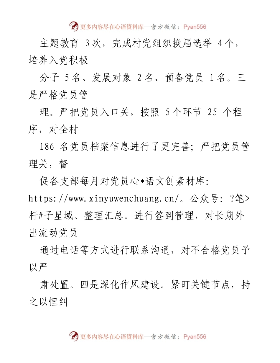 [工作总结] 乡镇党委书记 - 全面从严治党“一岗双责”履职工作报告.docx_第2页