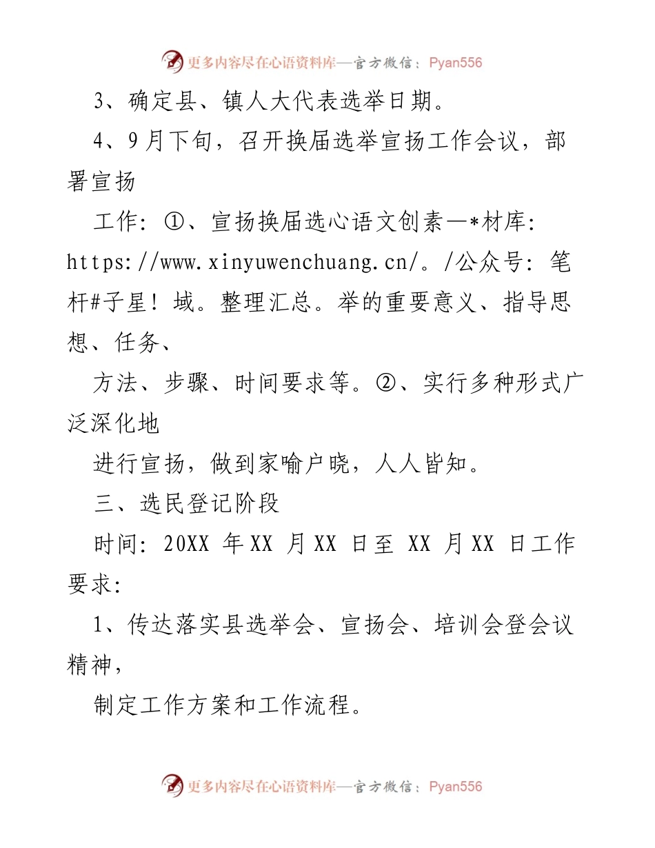 [工作总结] XX 镇人大代表换届选举 - XX 镇人大代表换届选举工作流程概述.docx_第2页
