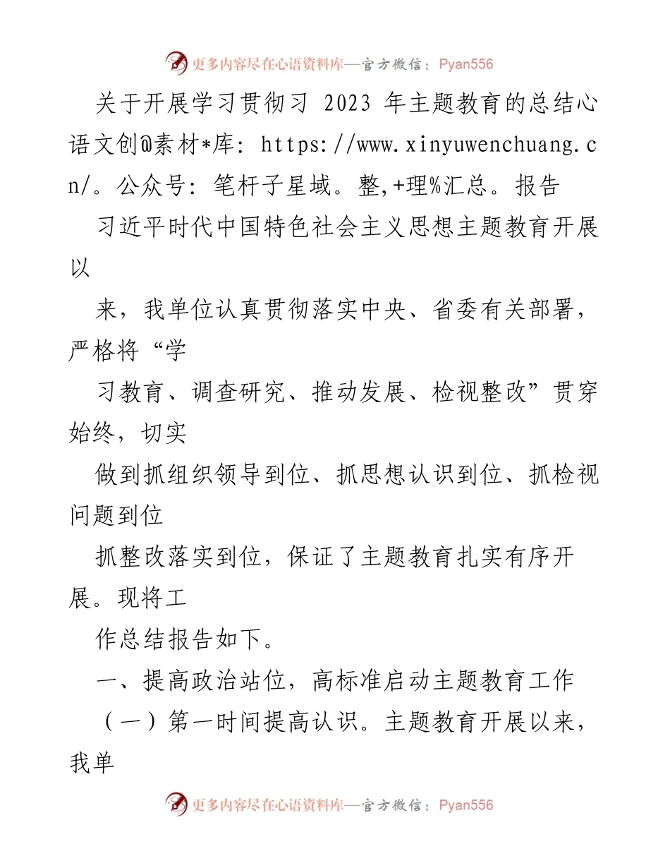 [工作总结] 主题教育 - 学习贯彻习近平新时代中国特色社会主义思想主题教育的总结报告.docx_第1页