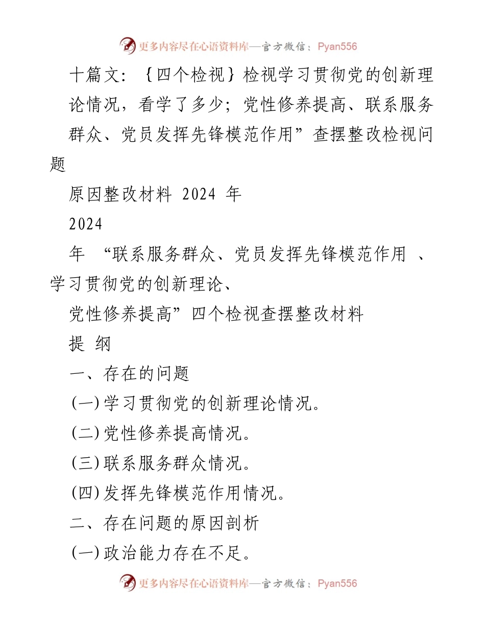 [工作总结] 主题教育 - 个人检视与整改报告.docx_第1页