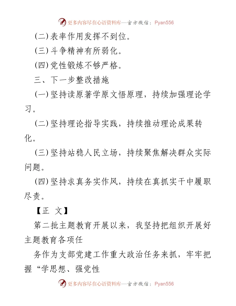 [工作总结] 主题教育 - 个人检视与整改报告.docx_第2页