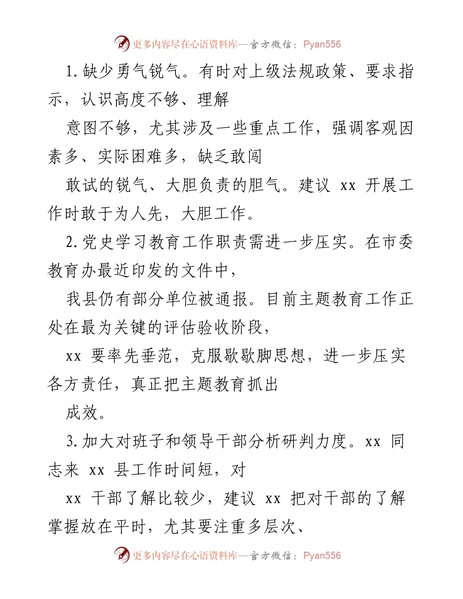 [工作总结] 主题教育与信访工作 - 加强勇气与责任，推动信访与主题教育成效.docx_第1页