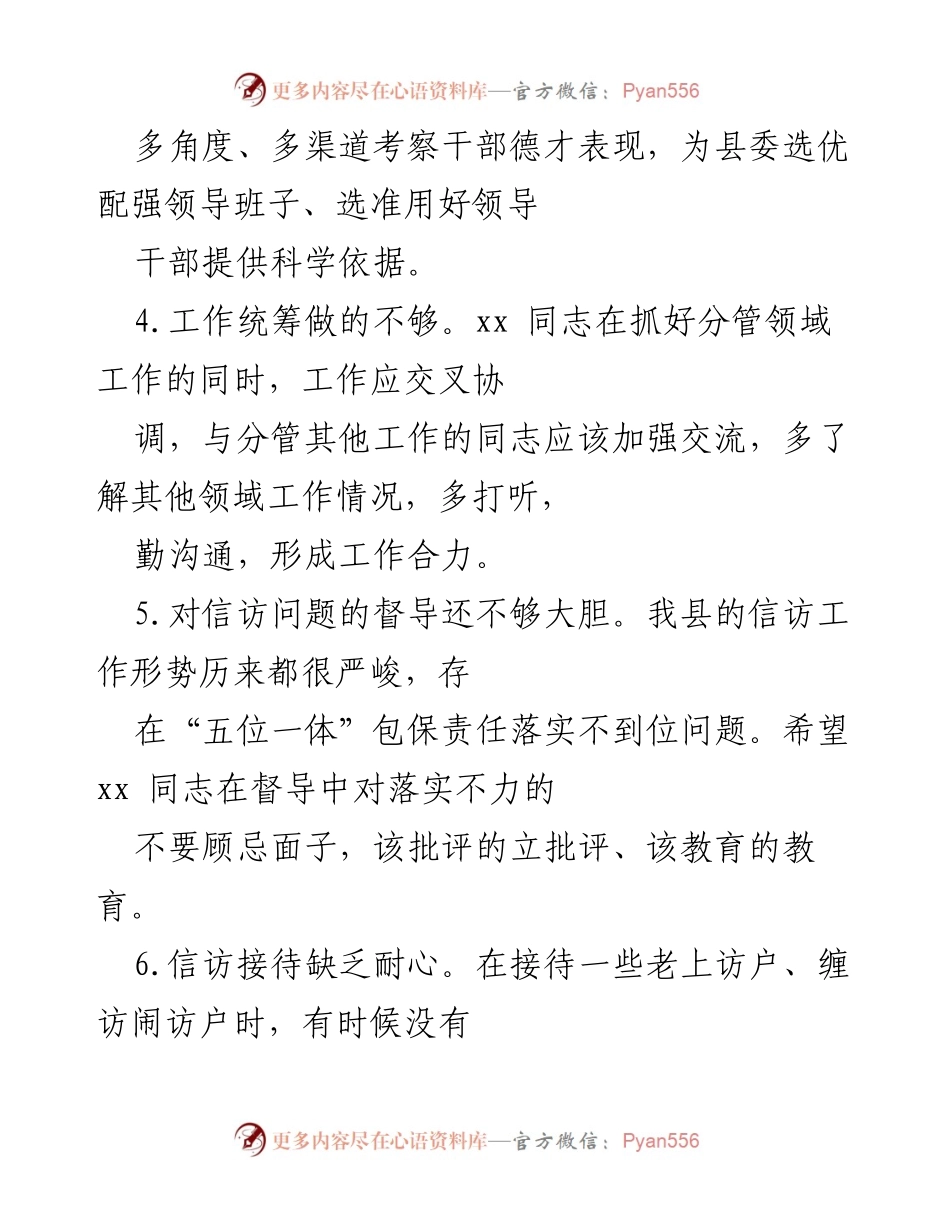 [工作总结] 主题教育与信访工作 - 加强勇气与责任，推动信访与主题教育成效.docx_第2页