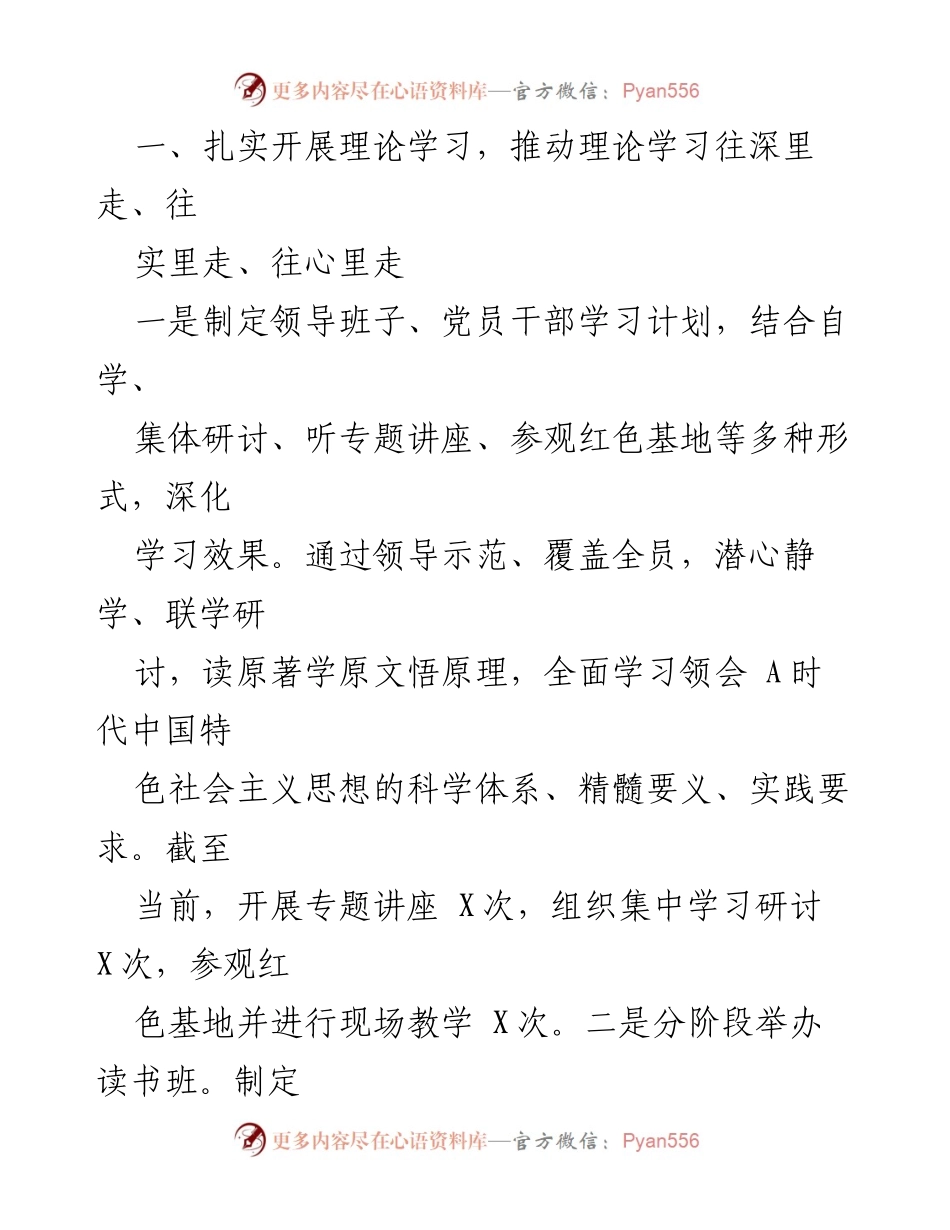 [工作总结] 主题教育 - XX局党委主题教育阶段进展情况汇报.docx_第2页