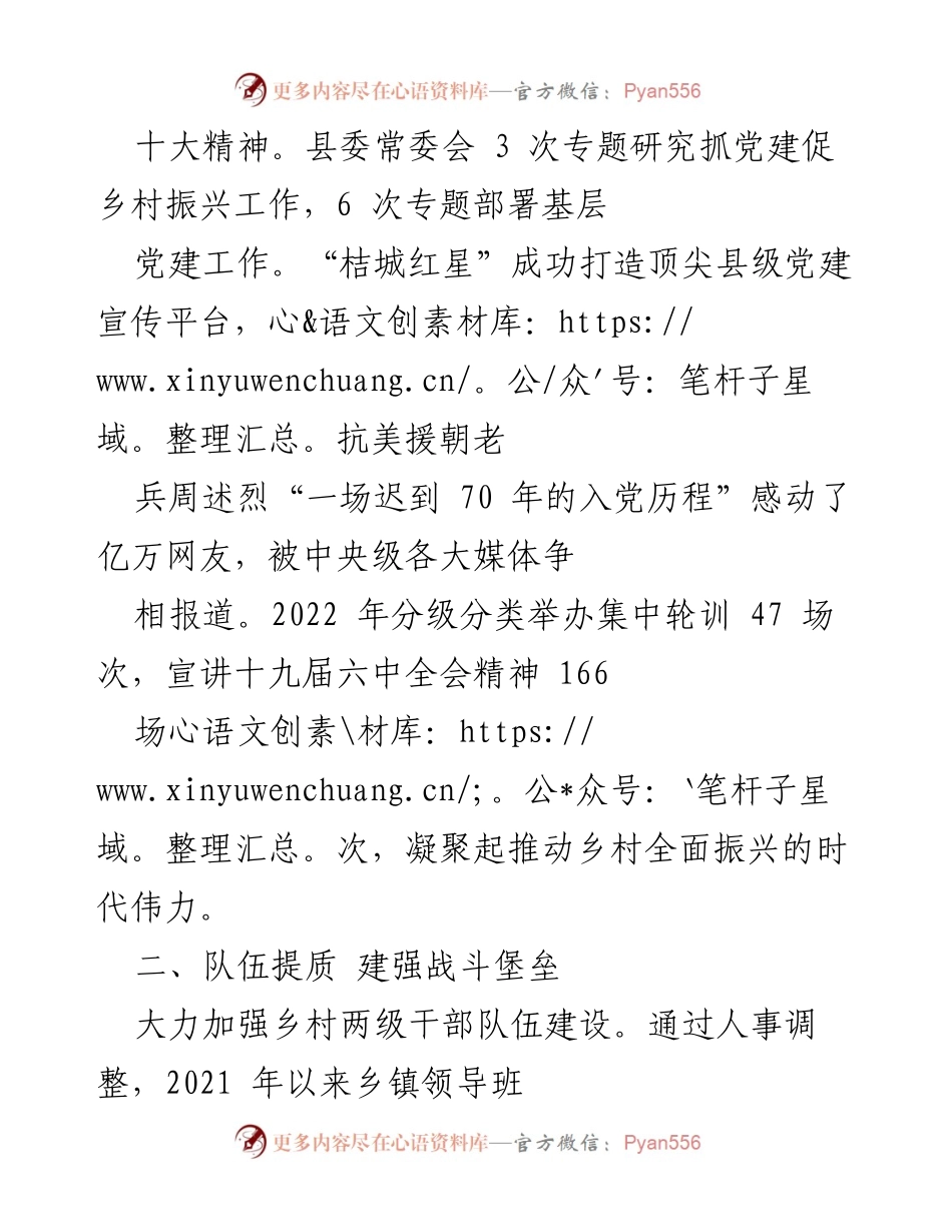 [工作总结] 乡村振兴 - 县党建引领乡村振兴工作成效报告.docx_第2页
