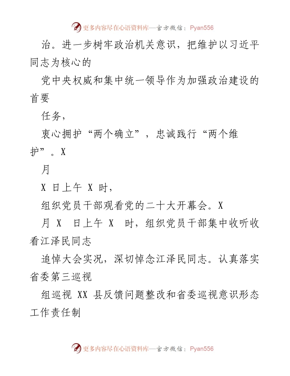 [工作总结] XX县数据资源管理局 - 2022年工作总结与2023年工作安排.docx_第2页