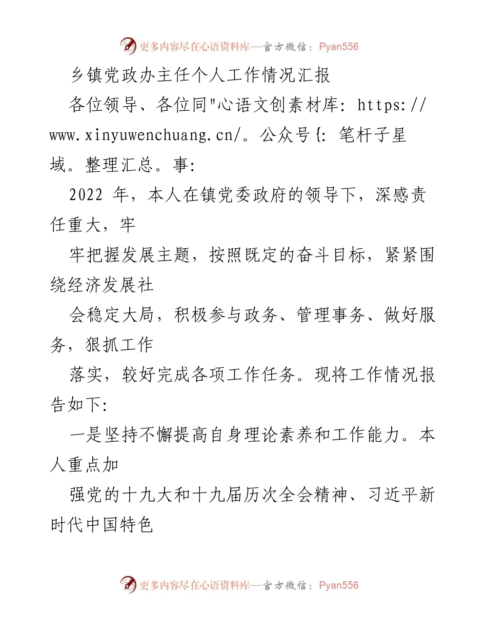 [工作总结] 乡镇党政办 - 乡镇党政办主任2022年工作情况汇报_1.docx_第1页