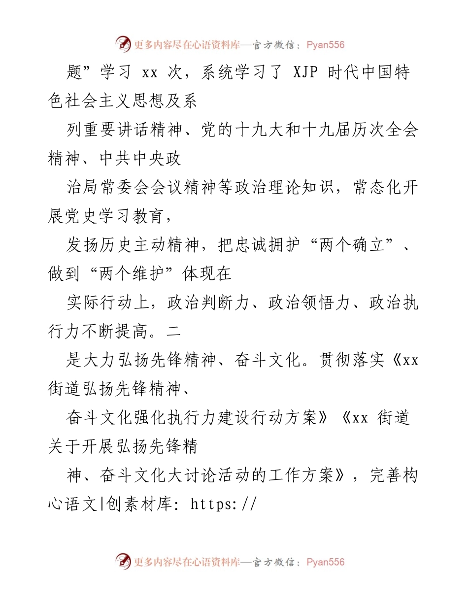 [工作总结] xx街道 - 2022年上半年工作总结与党建推进报告.docx_第2页
