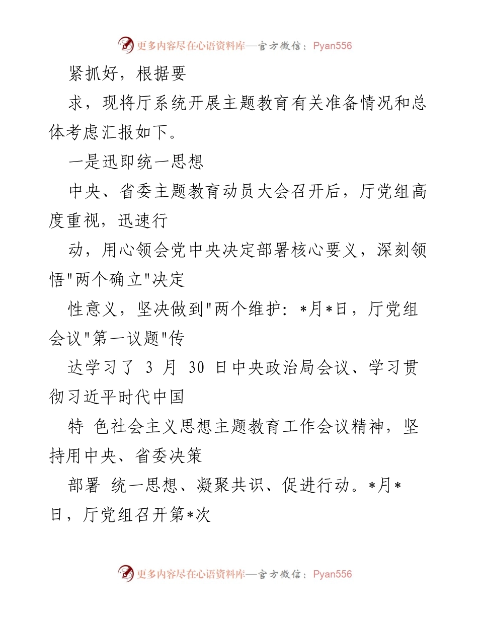 [工作总结] 主题教育工作会议 - 2023年主题教育工作开展情况报告.docx_第2页