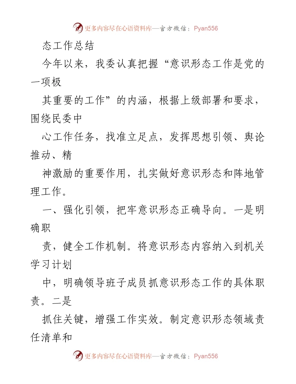 [工作总结] xx县2023年上半年意识形态工作总结.docx_第2页