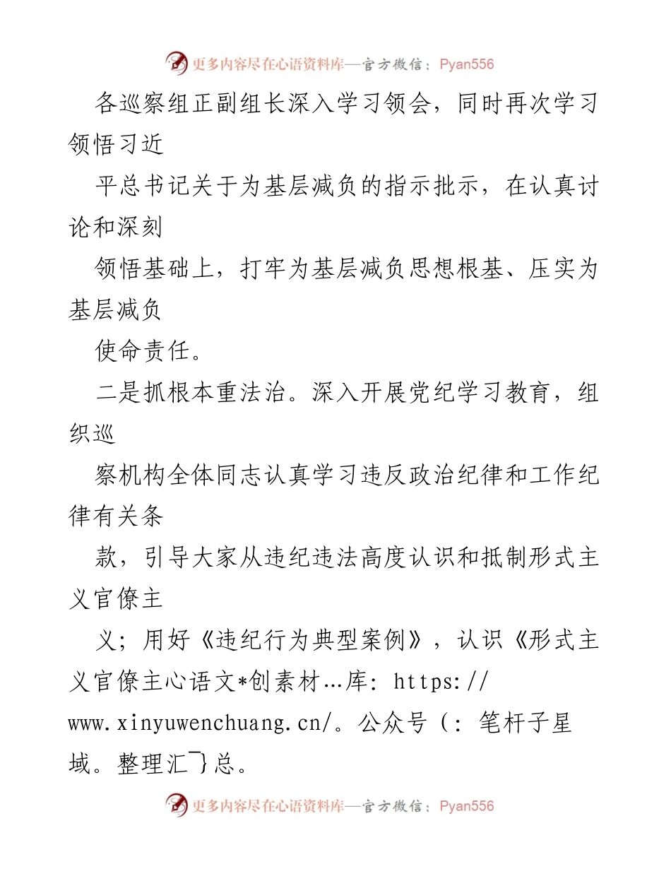 [工作总结] X区委巡察办 - 2024年上半年形式主义整治与基层减负工作情况总结.docx_第2页