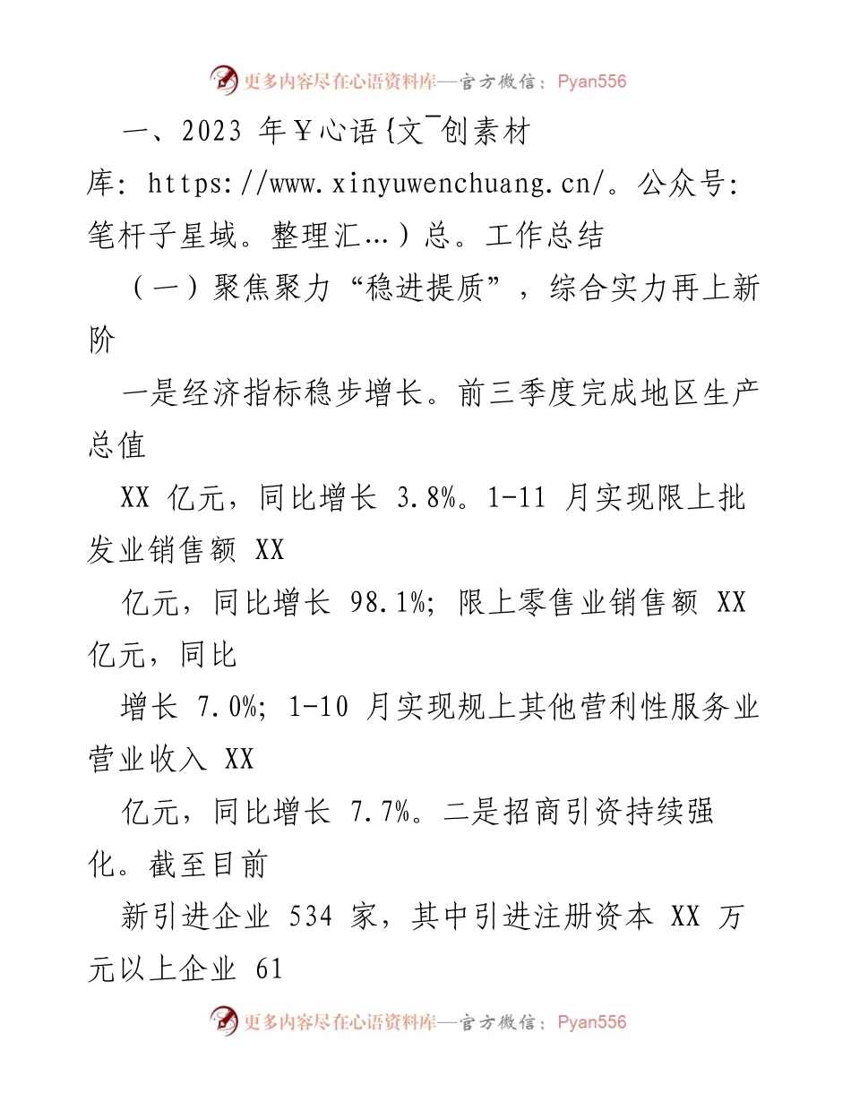 [工作总结] XX街道 - 2023年工作总结与2024年工作思路.docx_第2页
