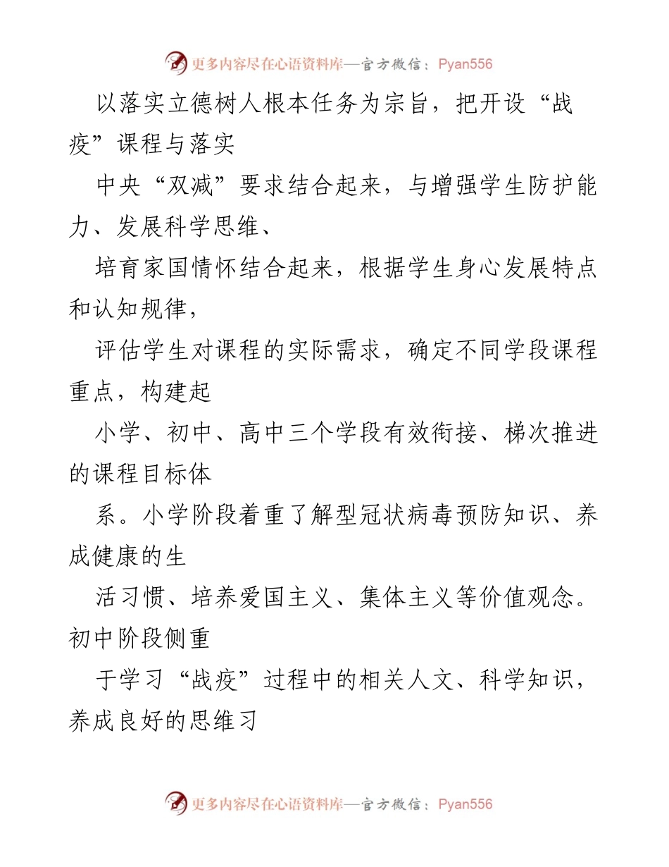 [工作总结] 中小学教育 - 中小学“战疫”课程制度化常态化工作汇报.docx_第2页