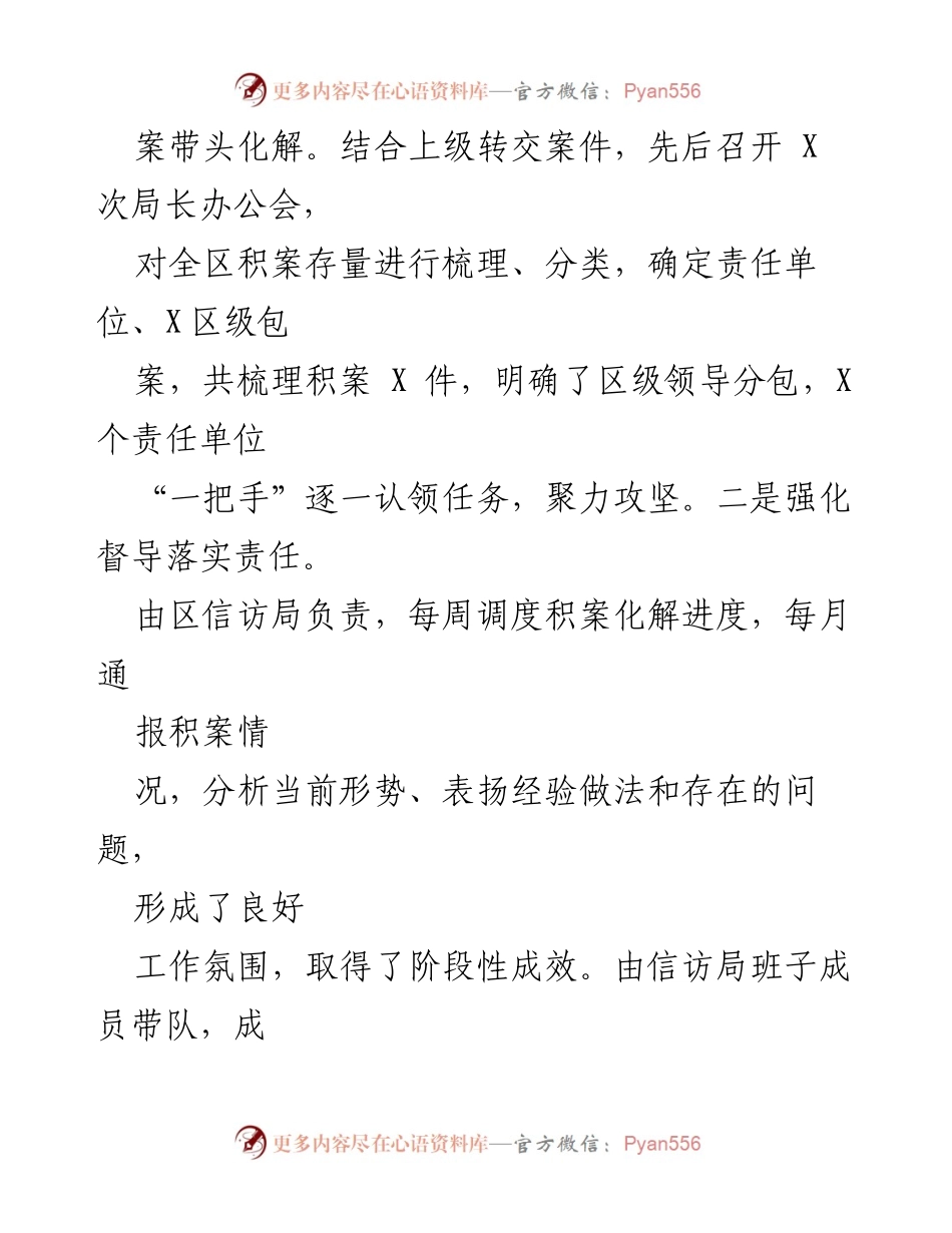 [工作总结] 上半年信访工作 - 2023年X区信访局上半年工作总结与下步思路.docx_第2页