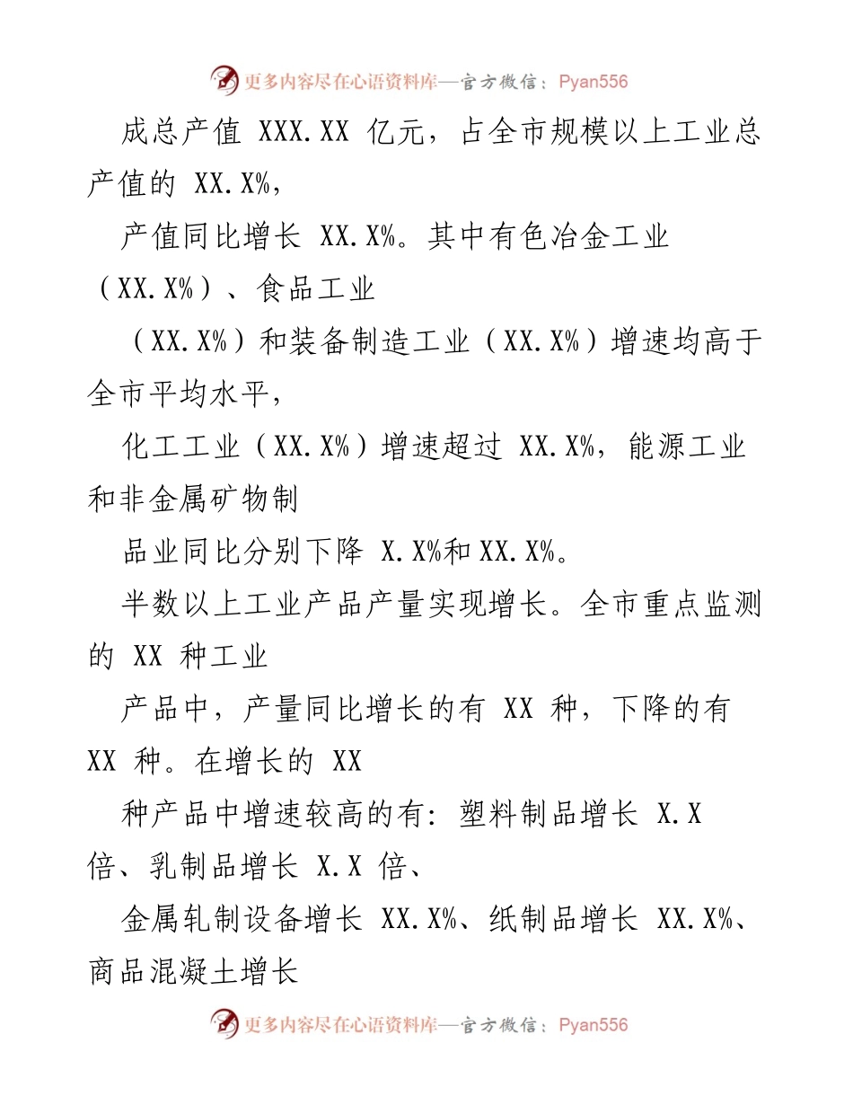[工作总结] XX市X-X月份经济运行分析 - 经济运行压力加大，主要指标回落.docx_第2页