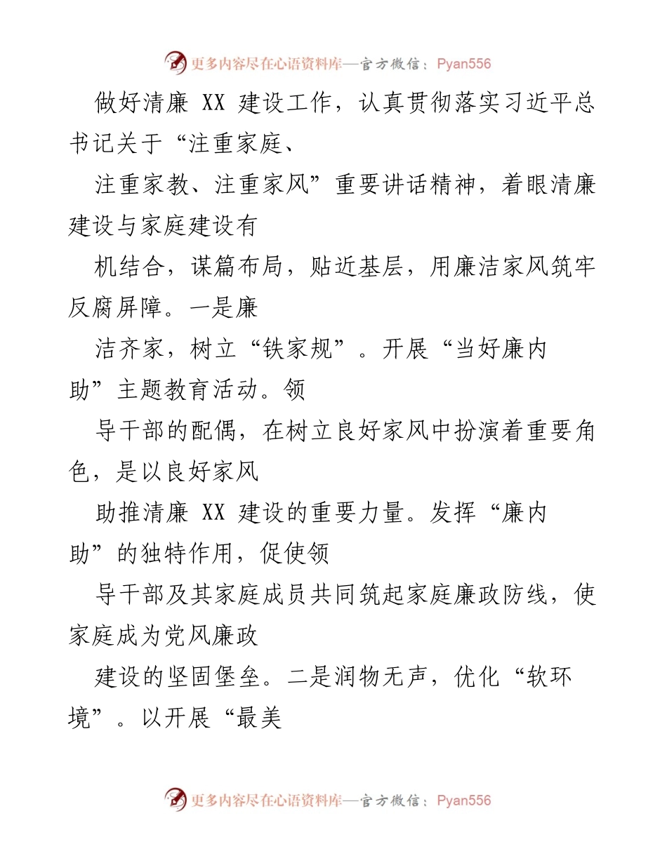 [工作总结] 上半年 - XX县妇联2024年上半年工作总结与下半年工作计划.docx_第2页