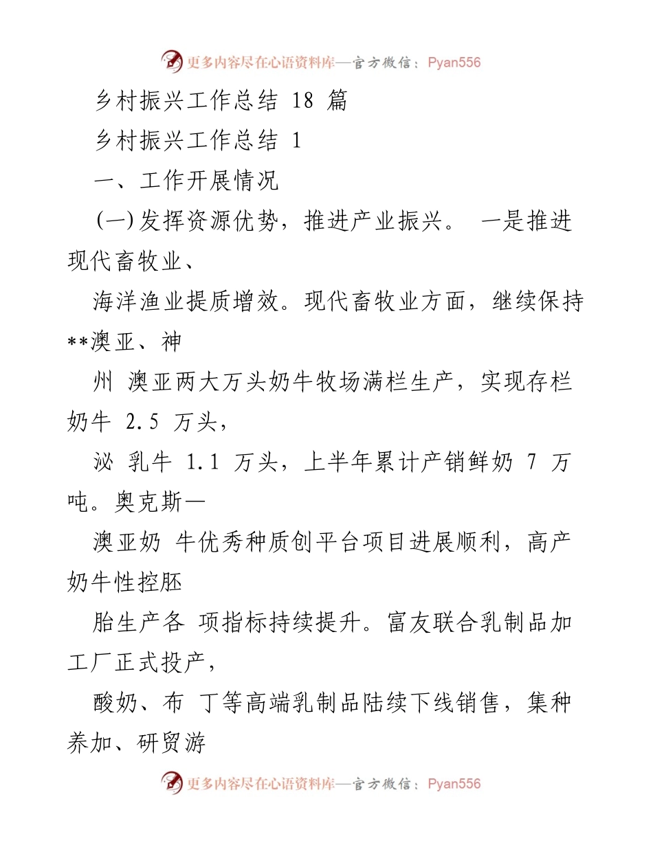 [工作总结] 乡村振兴 - 乡村振兴工作总结及实施策略.docx_第1页