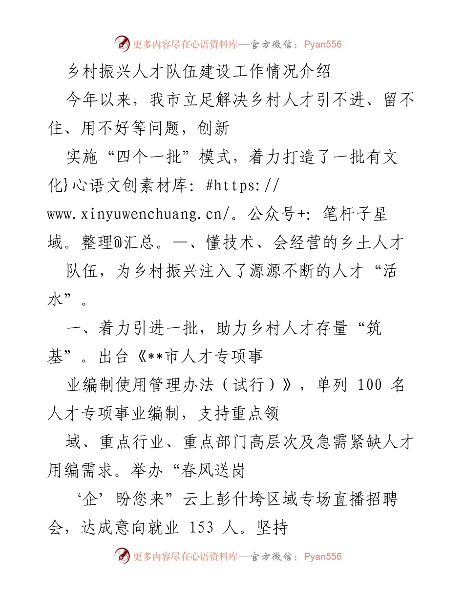 [工作总结] 乡村振兴人才队伍建设 - 乡村人才队伍建设工作情况总结.docx_第1页
