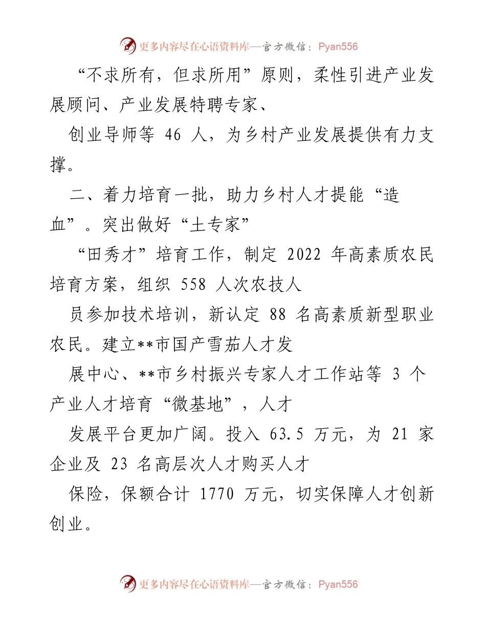 [工作总结] 乡村振兴人才队伍建设 - 乡村人才队伍建设工作情况总结.docx_第2页
